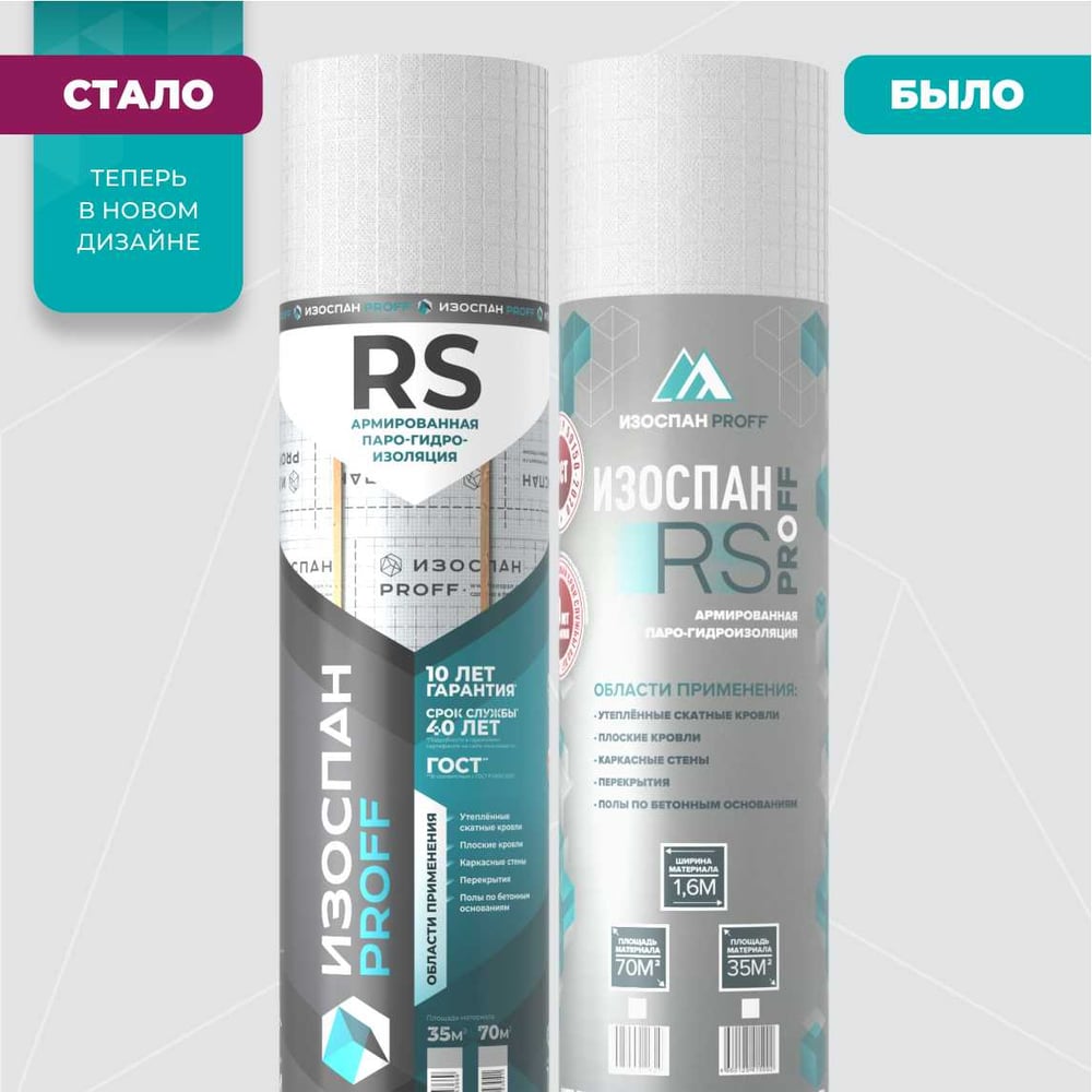 Изображение товара Армированная паро-гидроизоляция ИЗОСПАН RS-083/1600 proff 35 м² для кровли и стен
