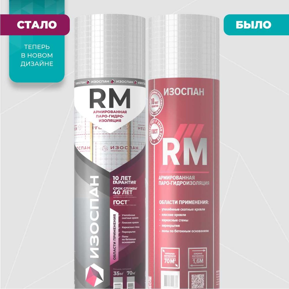 Изображение товара Армированная паро-гидроизоляция ИЗОСПАН RM 35 м2 для кровли и пола