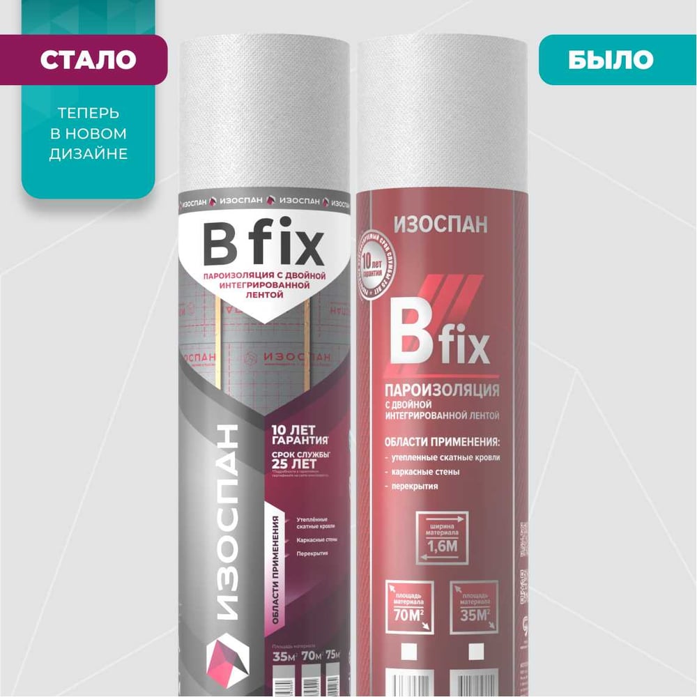 Изображение товара Пароизоляция ИЗОСПАН B fix-060 15 м²