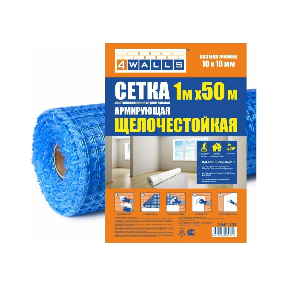 Изображение товара Армирующая сетка 4walls стекловолокно 50 м ячейка 10x10 синяя