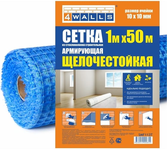 Изображение товара Армирующая сетка 4walls стекловолокно, 1x50 м, ячейка 10x10, синяя 103033