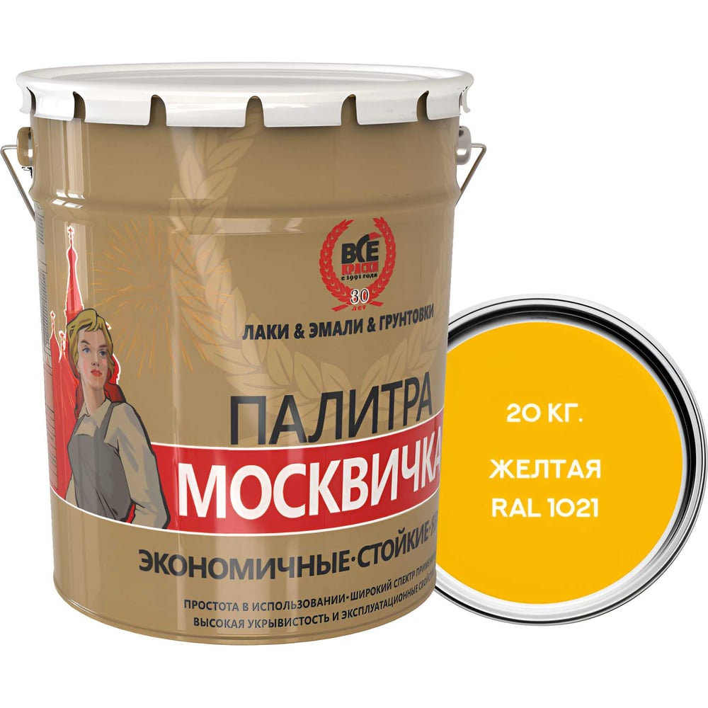 Изображение товара Алкидно-уретановая грунт-эмаль МОСКВИЧКА 3 в 1 желтая RAL 1021 20 кг для металла