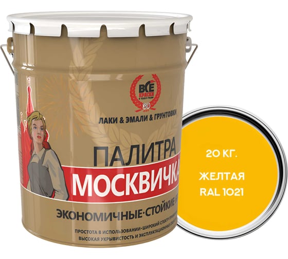 Изображение товара Алкидно-уретановая грунт-эмаль МОСКВИЧКА 3 в 1 ЖЕЛТАЯ RAL 1021 20кг 4620105772334
