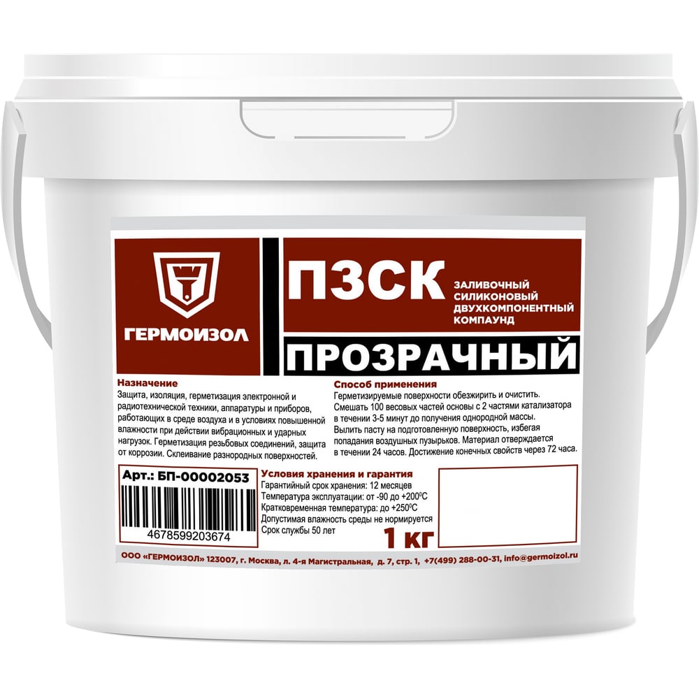 Прозрачный заливочный силиконовый компаунд двухкомпонентный ГЕРМОИЗОЛ ПЗСК - Ведро п/э, 1 кг ТУ 20.16.57‐032‐03495485‐2023 БП-00002053