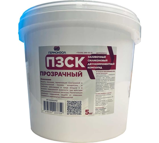 Изображение товара Прозрачный заливочный силиконовый компаунд двухкомпонентный ГЕРМОИЗОЛ ПЗСК - Ведро п/э, 1 кг ТУ 20.16.57‐032‐03495485‐2023 БП-00002053