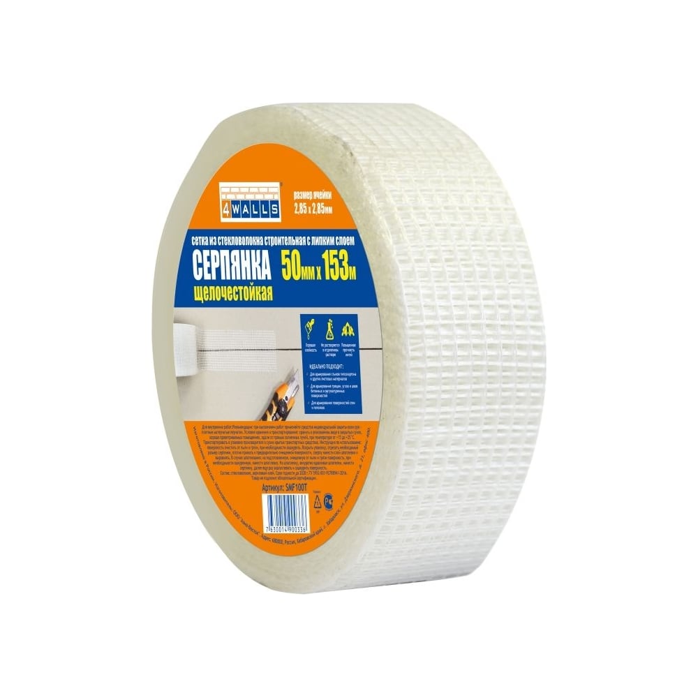 Изображение товара Серпянка 4walls стекловолокно 50 мм x 153 м для внутреннего ремонта