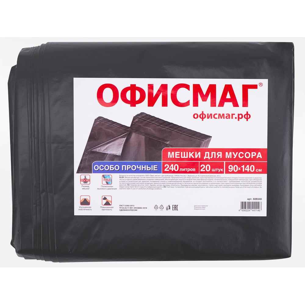 Изображение товара Мешки для мусора 240л черные в упаковке 20 шт особопрочные ПВД 60 мкм 90x140 см Изображение товара Мешки для мусора 240л черные в упаковке 20 шт особопрочные ПВД 60 мкм 90x140 см