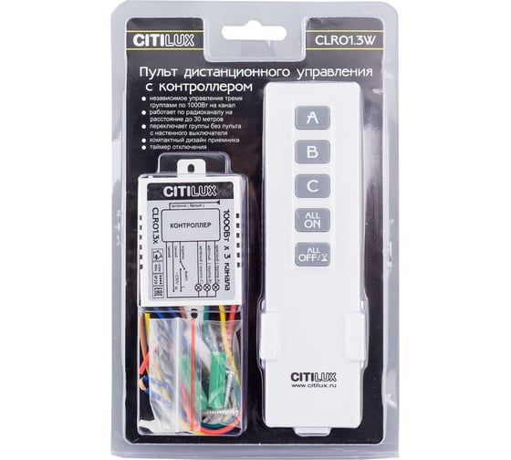 Изображение товара Комплект ДУ Citilux белый CLR01.3W