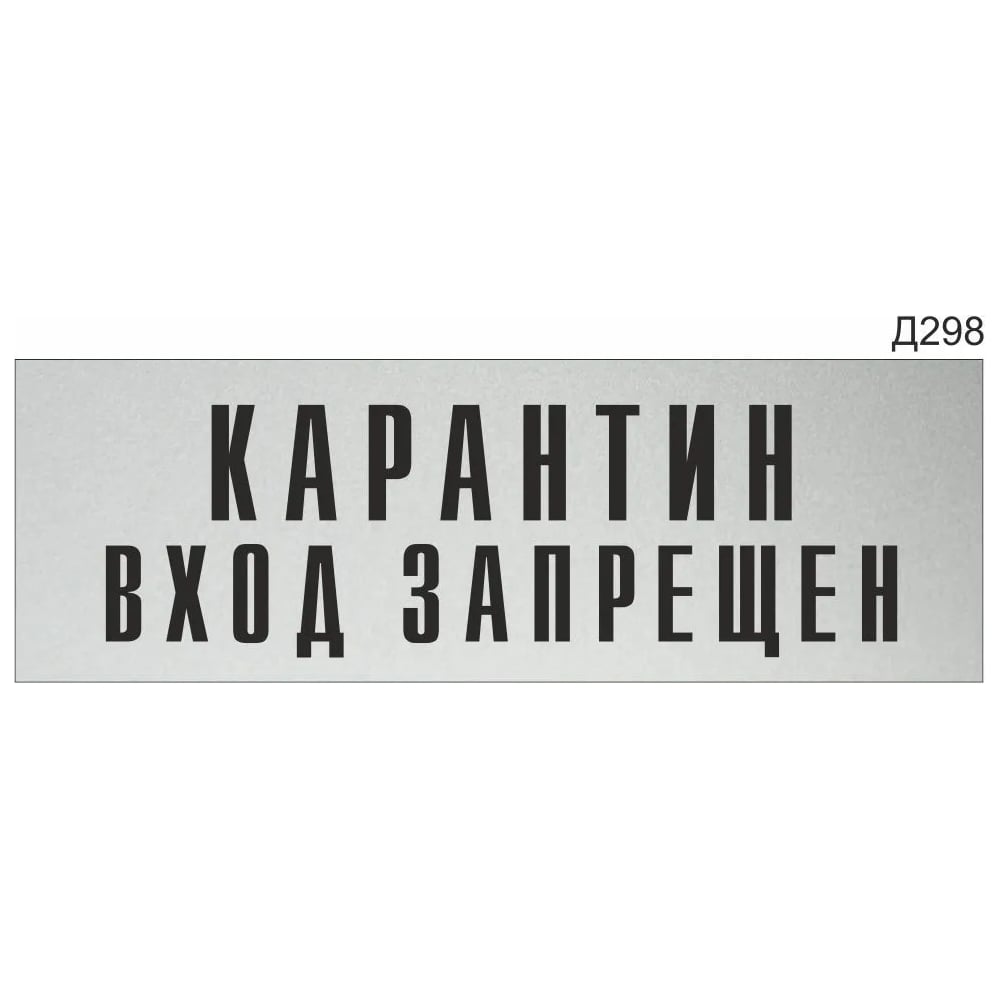 Изображение товара Информационная табличка GRM карантин вход запрещен 300х100 мм