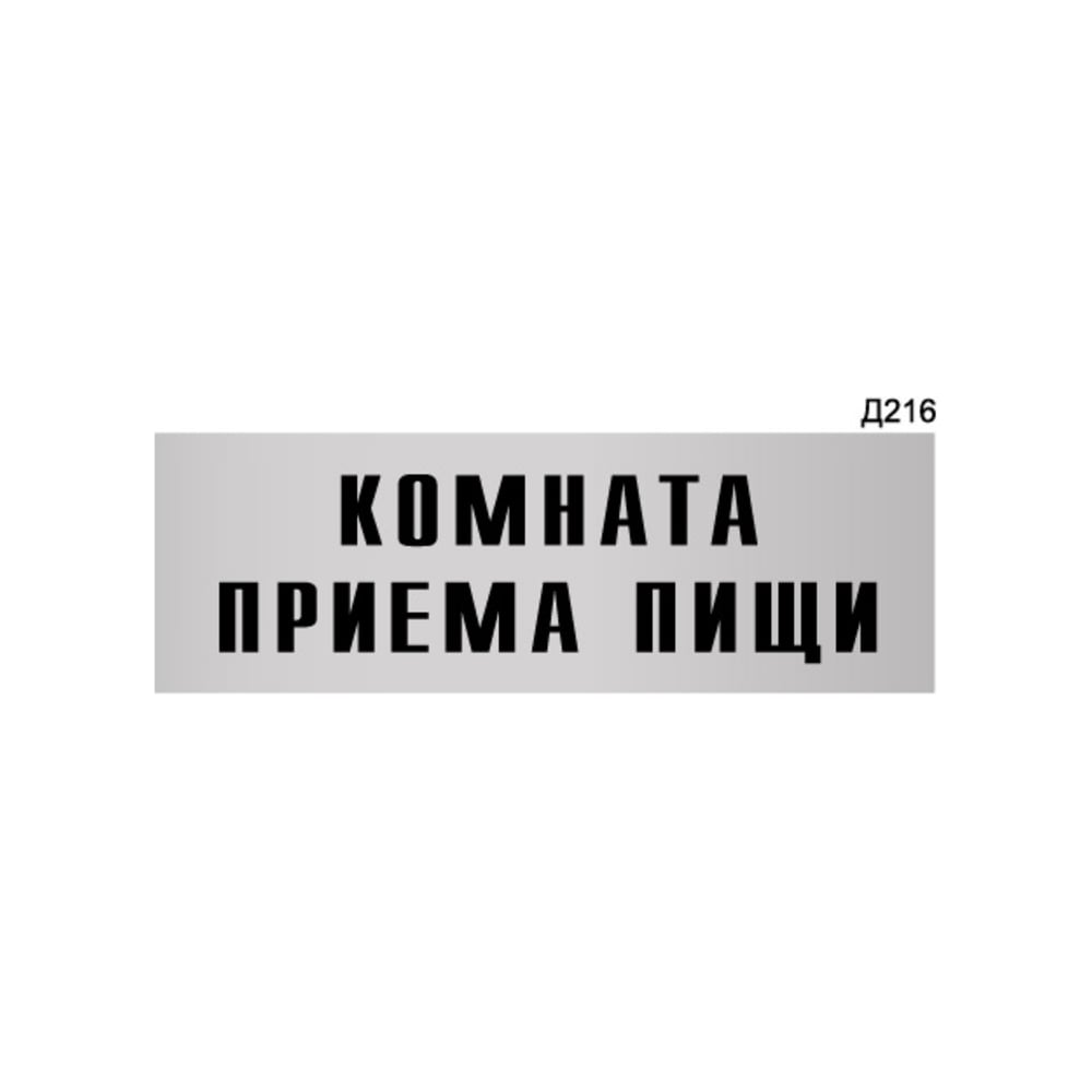 Изображение товара Информационная табличка GRM для комнаты приема пищи прямоугольная 300x100 мм