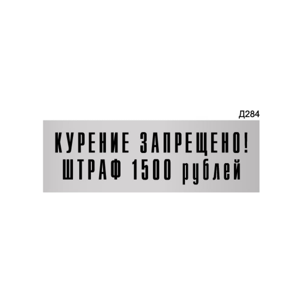Изображение товара Информационная табличка курение запрещено 300x100 мм пластиковая