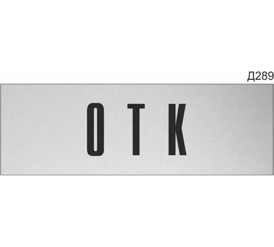 Изображение товара Информационная табличка GRM отк прямоугольная д289 300x100 мм, 1 шт 218000115-289