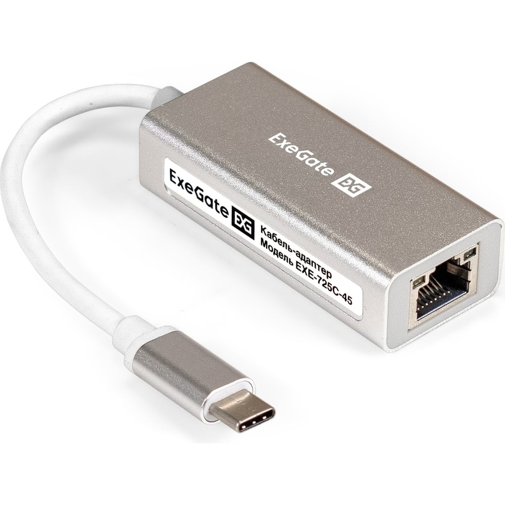 Изображение товара Кабель ExeGate-адаптер EXE-725C-45 USB 3.1 Type C - RJ45, 2.5 Гбит/с