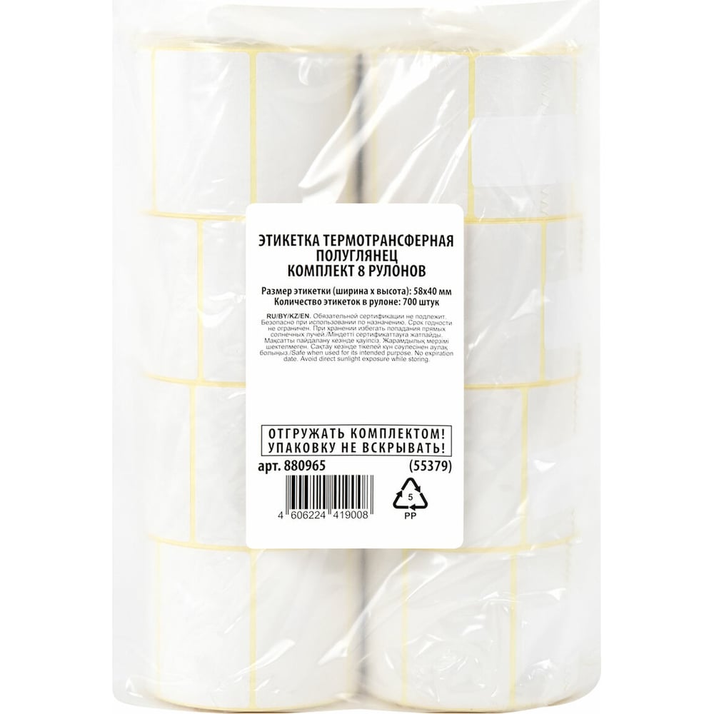Изображение товара Термотрансферная этикетка ОФИСМАГ полуглянец 58x40 мм комплект 8 шт. 700 этикеток