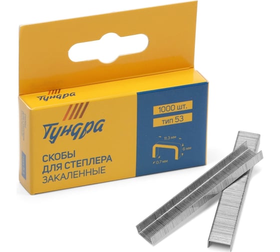 Изображение товара Скобы для степлера ТУНДРА закаленные, тип 53, 11.3x0.7 мм, 6 мм, 1000 шт. 1112949