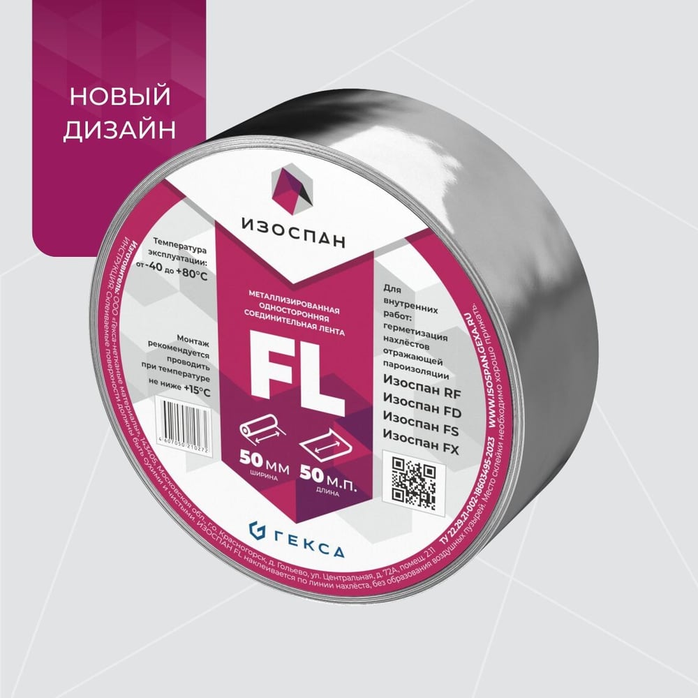 Изображение товара Лента металлизированная Изоспан FL 50 метров