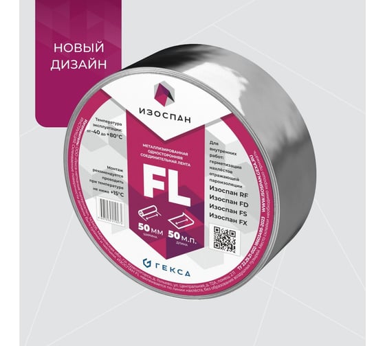 Изображение товара Лента соединительная Изоспан FL, металлизированная, односторонняя, 50 п.м. 11.02.00.11.01.000.0050.0050.04