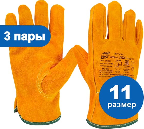 Изображение товара Цельноспилковые перчатки ARCTICUS из КРС, желтые, класс А, р.11, 3 пары 20020-113
