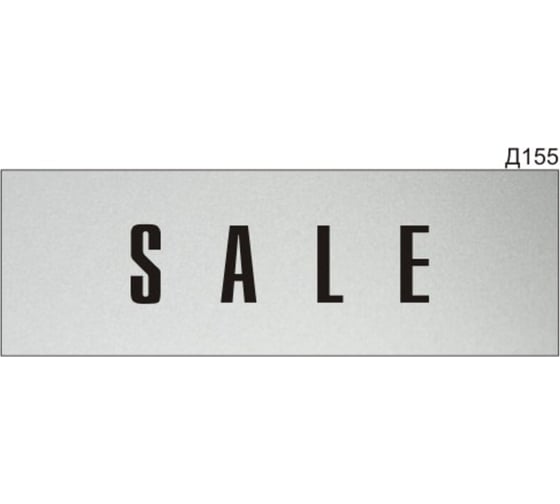 Изображение товара Информационная табличка GRM прямоугольнаяна дверь sale д155 300x100 мм 218000115-155