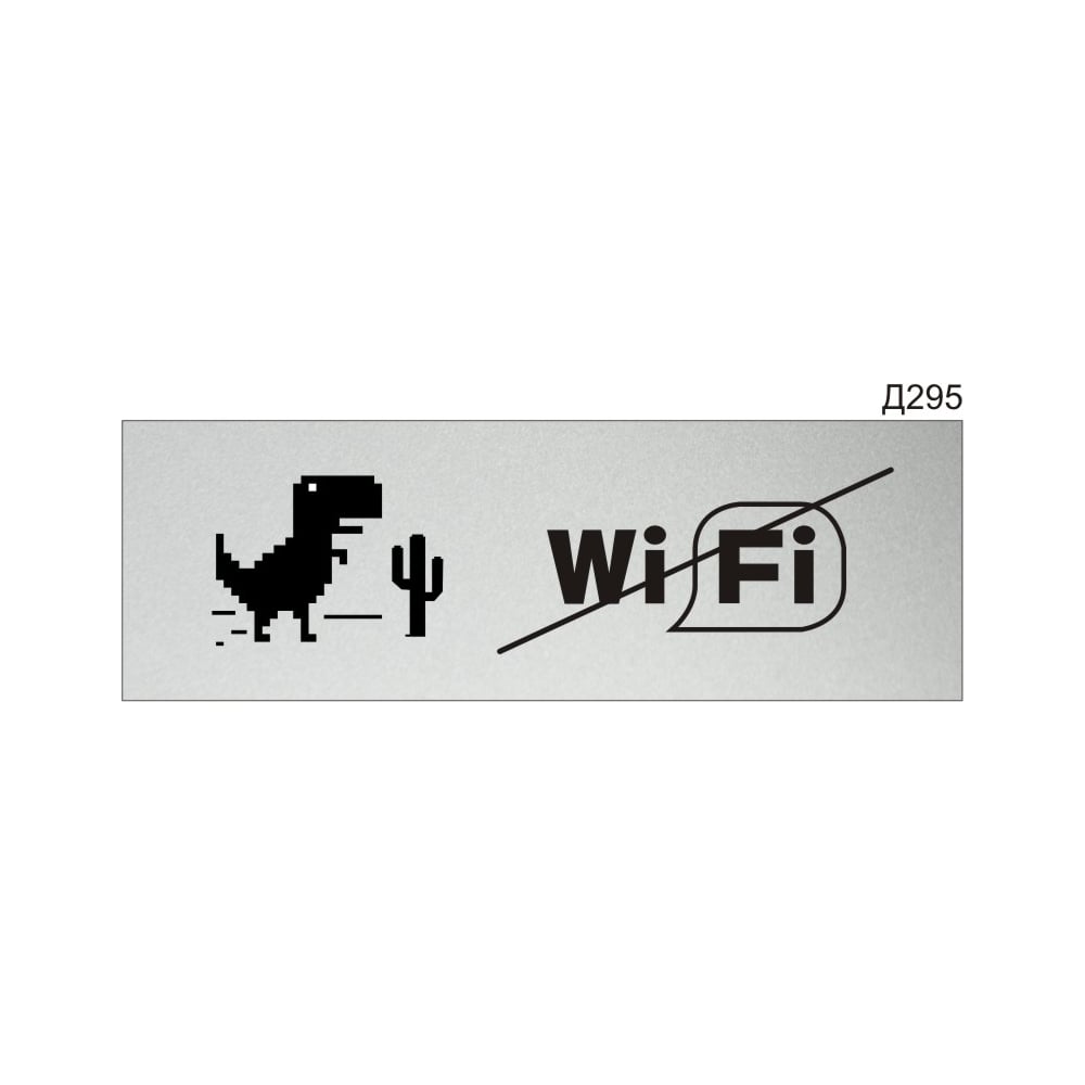 Изображение товара Информационная табличка GRM без Wi-Fi 300x100 мм серый пластик