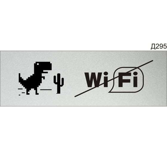 Изображение товара Информационная табличка GRM без wi-fi прямоугольная д295 300x100 мм 1 шт 218000115-295