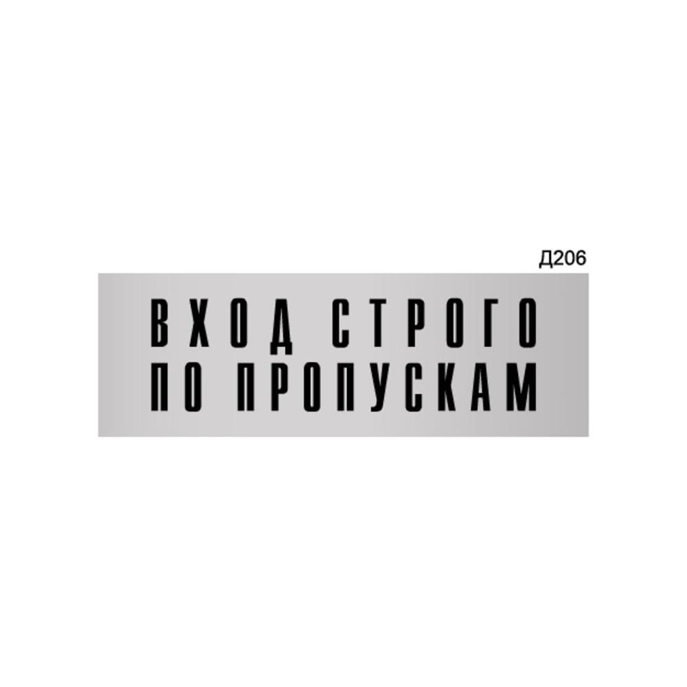 Изображение товара Информационная табличка GRM вход 300x100 мм для дверей