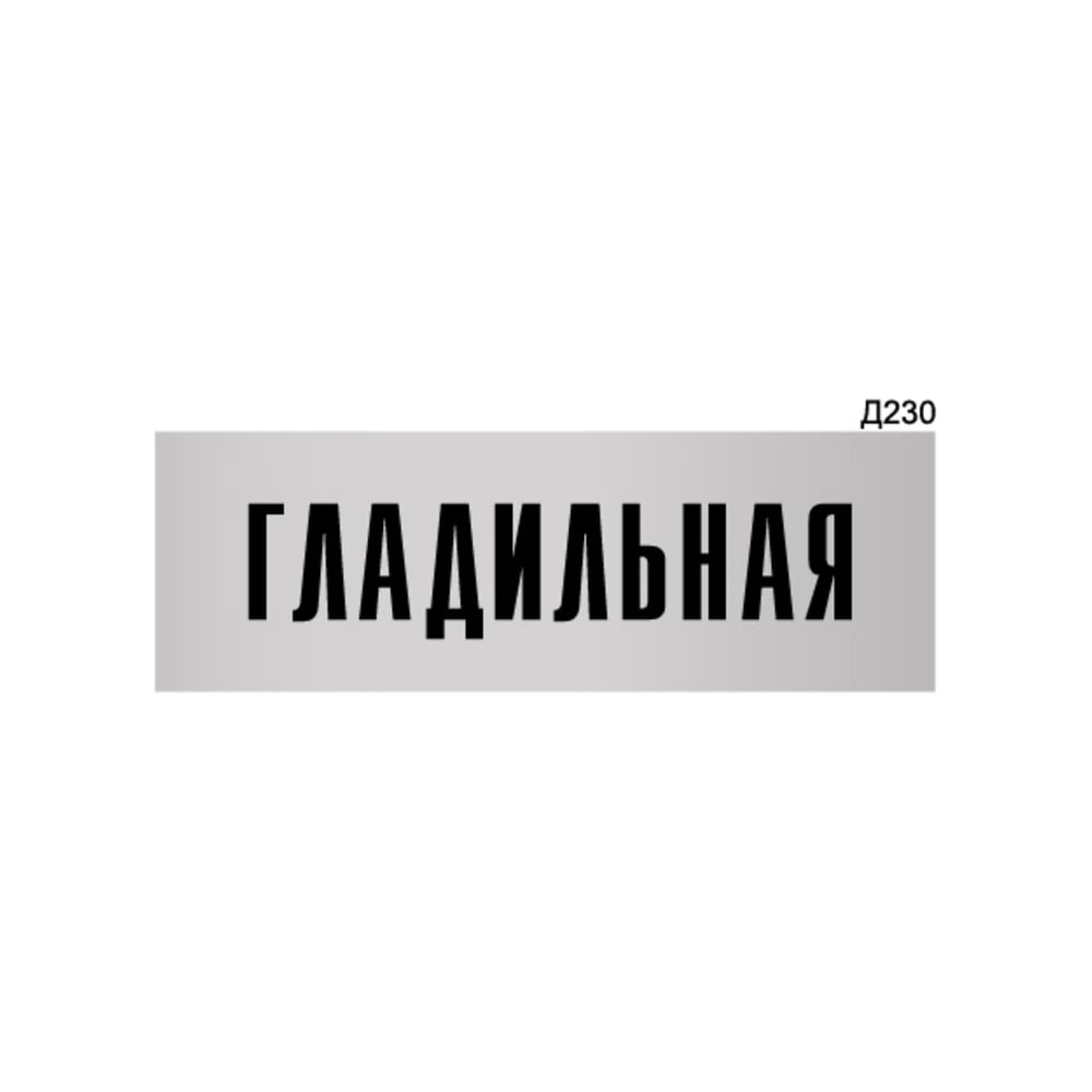 Изображение товара Информационная гладильная табличка GRM 300x100 мм для маркировки