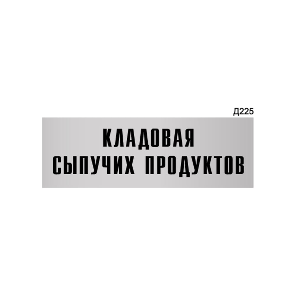 Изображение товара Информационная табличка GRM для кладовых 300x100 мм, пластик