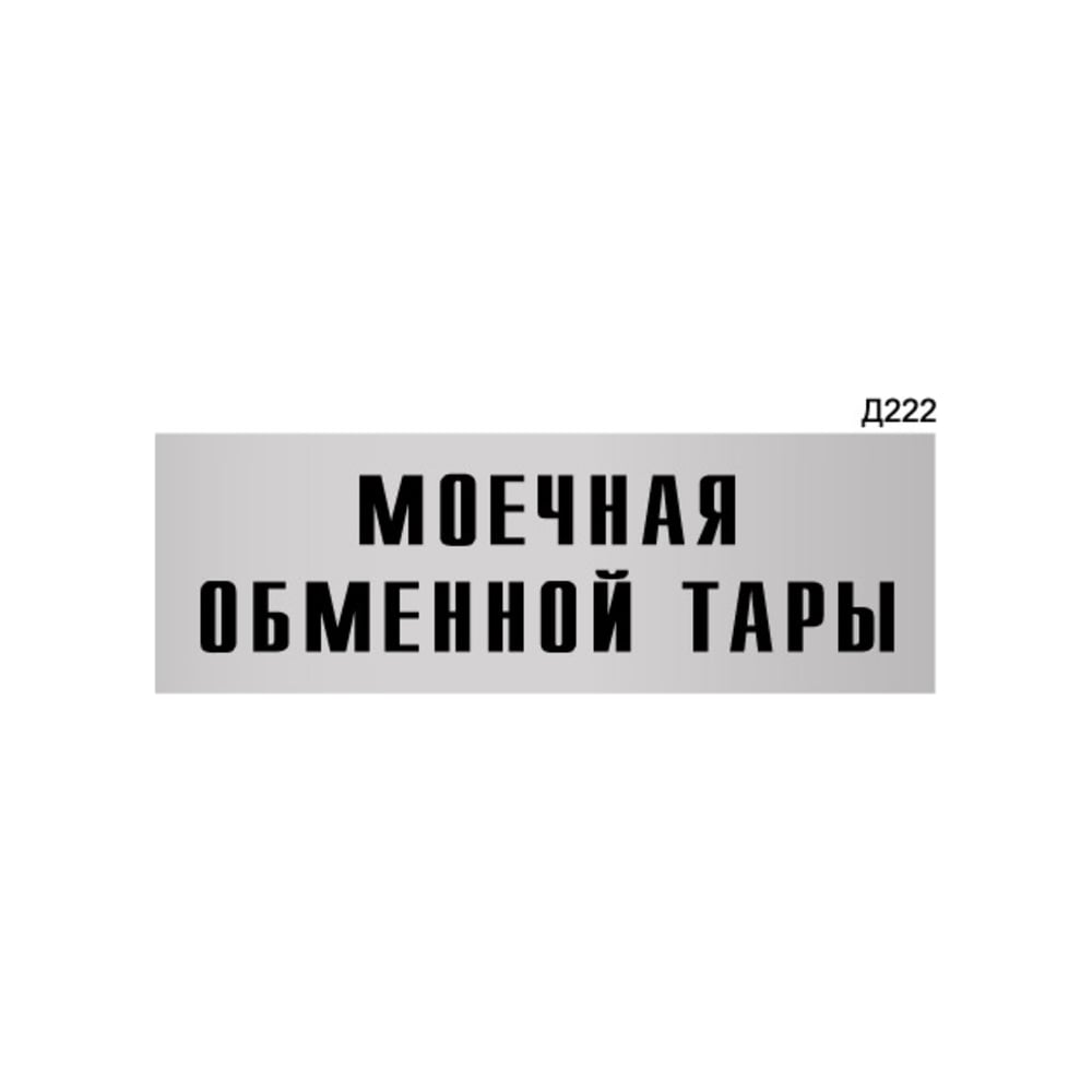 Изображение товара Информационная табличка GRM 300x100 мм для обменной тары