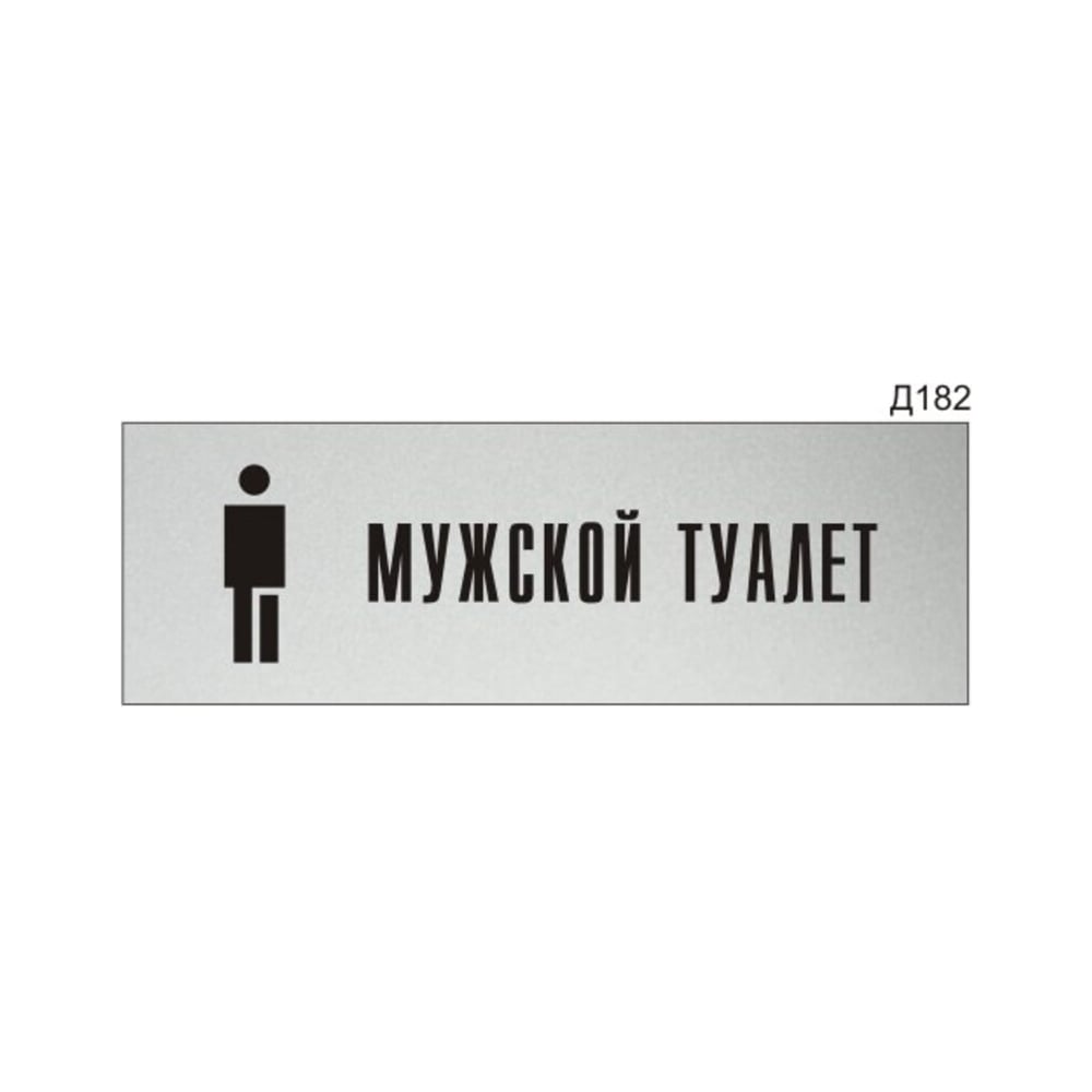 Изображение товара Информационная табличка GRM мужской туалет 300x100 мм с пиктограммой