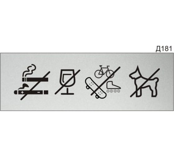 Изображение товара Информационная табличка GRM пиктограмма на входную дверь: не входить с собаками, роликами, велосипедами, скейтами, не курить, не распивать спиртные напитки прямоугольная 300x100 мм 218000115-181