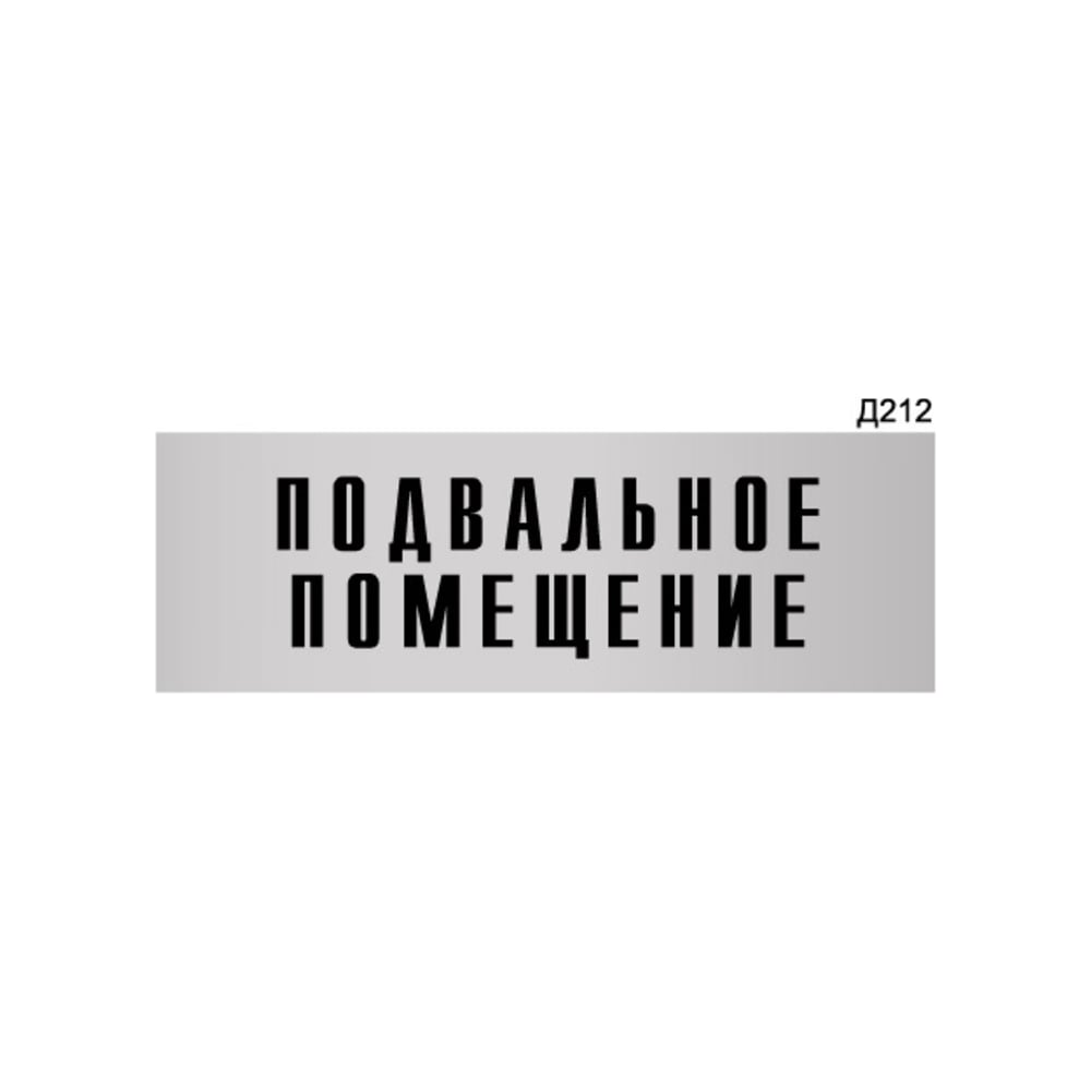 Изображение товара Информационная табличка GRM для подвального помещения 300x100 мм