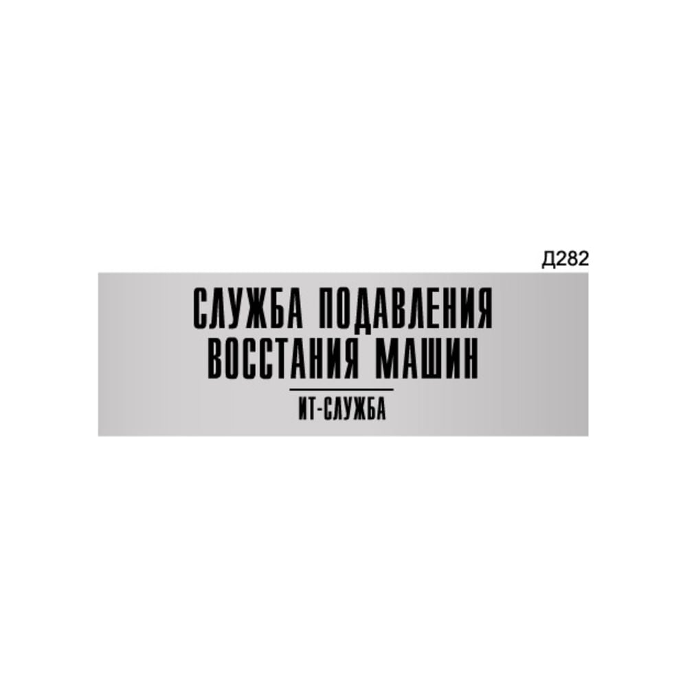 Изображение товара Информационная табличка GRM служба подавления восстания машин 300x100 мм