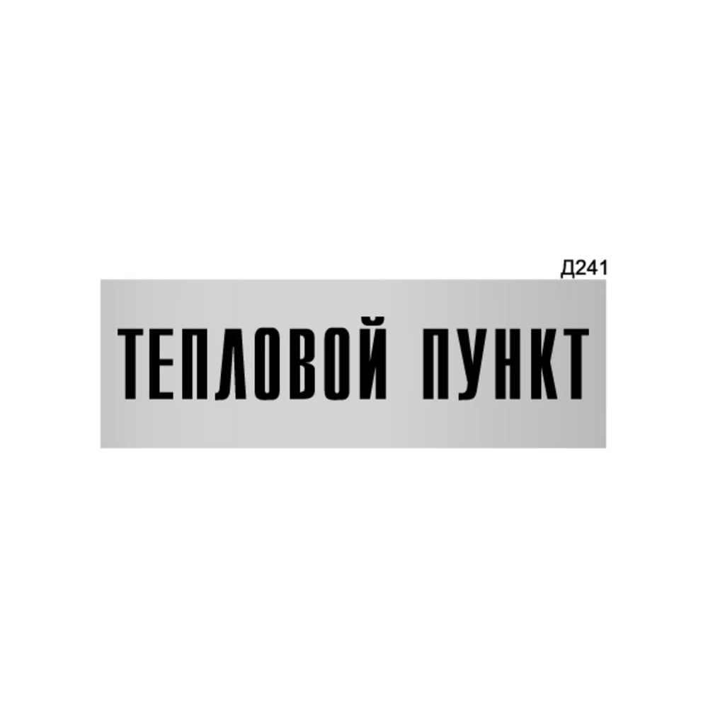 Изображение товара Информационная табличка GRM тепловой пункт прямоугольная 300x100 мм 1 шт
