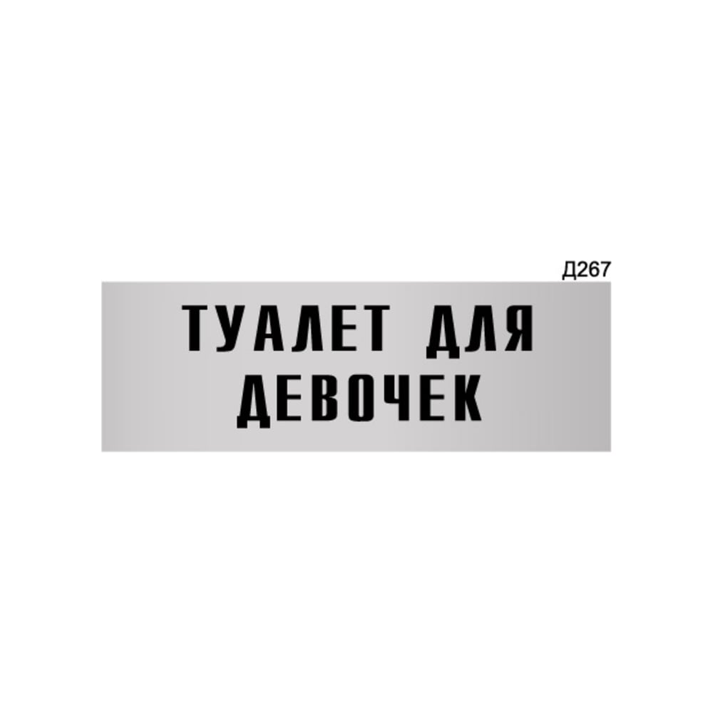 Изображение товара Информационная табличка GRM туалет для девочек 300x100 мм с монтажом на дверь