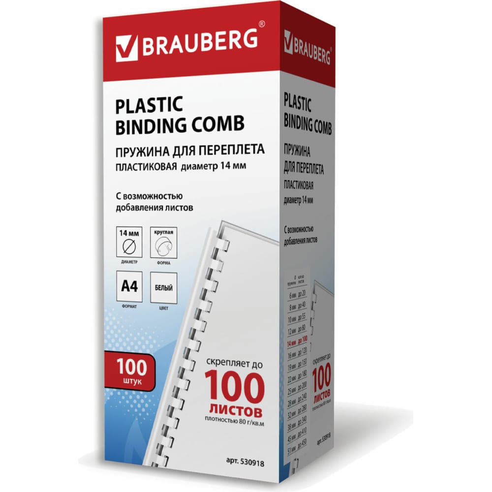 Пластиковые пружины для переплета BRAUBERG пластиковые обложки для переплета brauberg