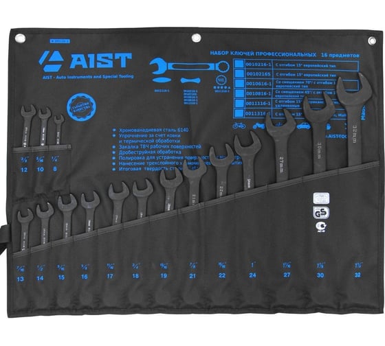 Изображение товара Набор удлиненных комбинированных ключей AIST 8-32 мм, 16 предметов 0011116-1 00-00014684