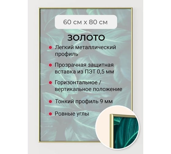 Изображение товара Фоторамка ООО Первое ателье золотистая алюминиевая рамка 60x80 см Niel-2gm-60x80 Niels-2gm-60х80
