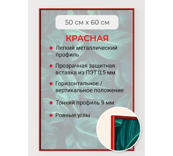 Изображение товара Фоторамка ООО Первое ателье красная алюминиевая рамка 50x60 см Niel-2rg- 50x60 Niel-2rg-50х60