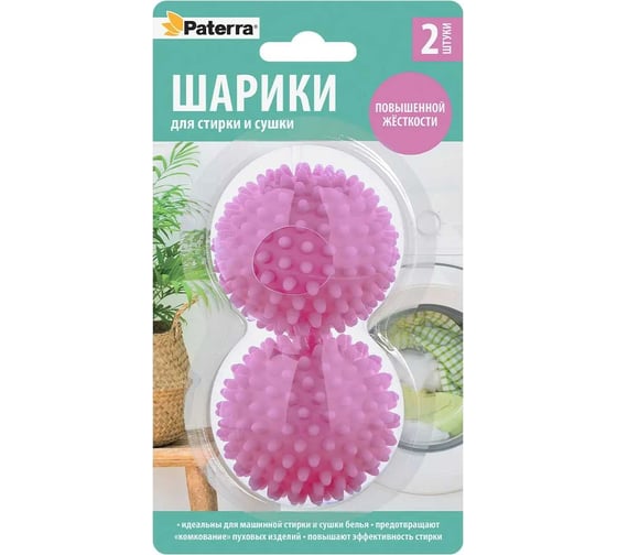 Изображение товара Шарики для стирки пуховых изделий PATERRA 2 штуки в упаковке 402-942