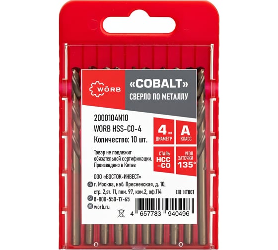 Изображение товара Сверло по металлу кобальтовое WORB HSS-CO-4 4 мм, 10 шт WÖRB 2000104N10