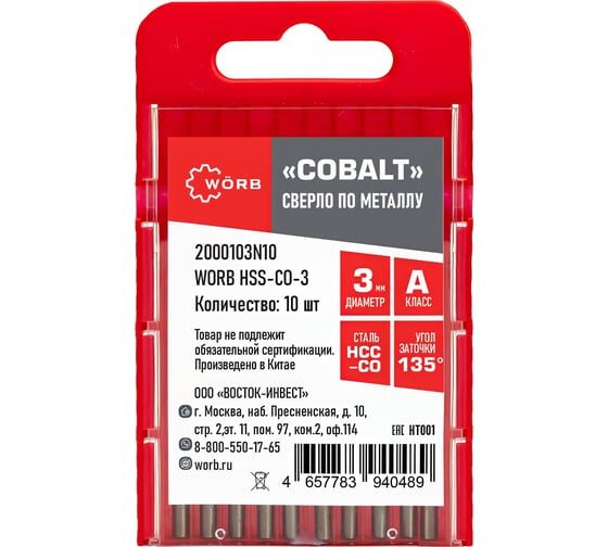 Изображение товара Сверло по металлу кобальтовое WORB HSS-CO-3 3 мм, 10 шт WÖRB 2000103N10
