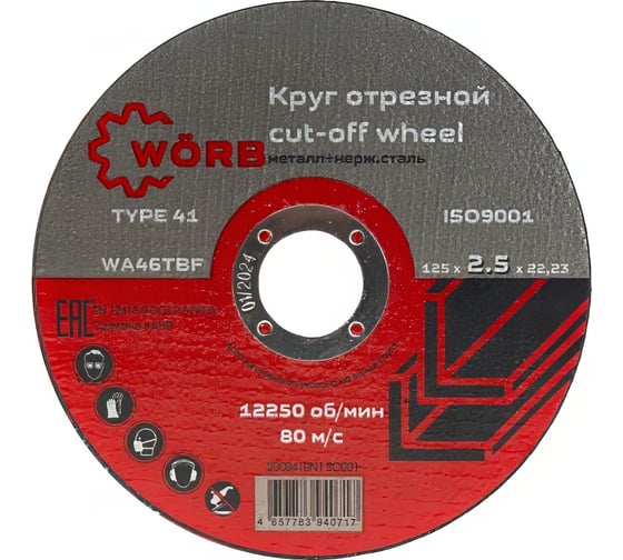 Изображение товара Абразивный отрезной диск WORB 125x2.5x22 мм WÖRB 2000410N1SC001