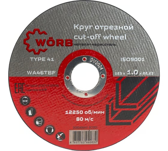 Изображение товара Абразивный отрезной диск WORB 125x1.0x22 мм WÖRB 2000406N1SC001