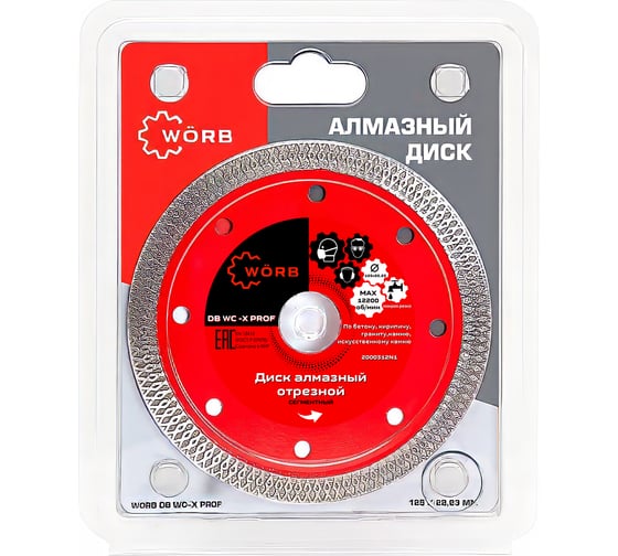 Изображение товара Диск алмазный отрезной WORB DB WC-X PROF 125x22.23 мм WÖRB 2000307N1