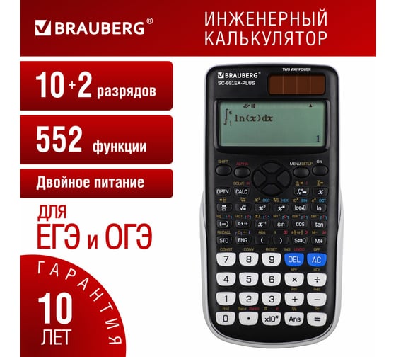 Изображение товара Калькулятор инженерный BRAUBERG Sc-991ex-plus (165x84 мм), 552 функции,10+2 разрядов, двойное питание 271726