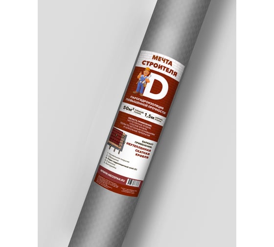 Изображение товара Гидро-пароизоляция Neospan Мечта строителя D 50 м2  повышенной прочности 4673736383387