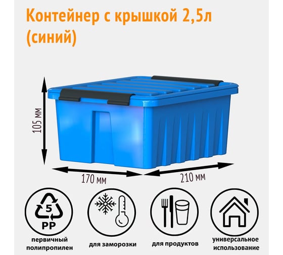 Изображение товара Контейнер с крышкой HONEYCOMB 210x170x100, 2,5 л, синий M-002-00.06n