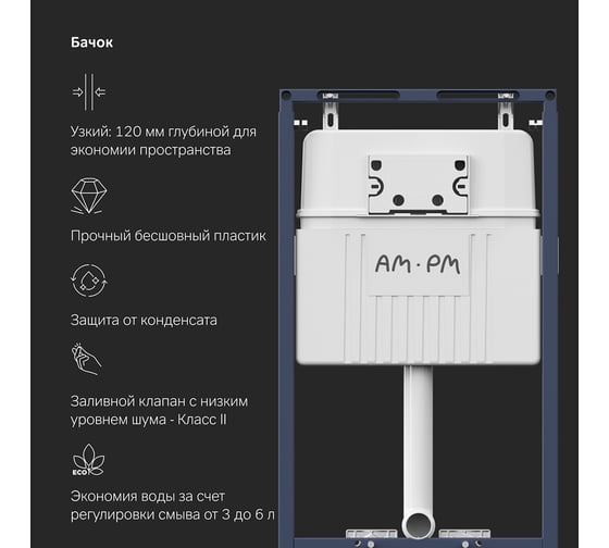Изображение товара Инсталляция для подвесного унитаза AM.PM MasterFit с клавишей ProC S, матовый хром I012710.0231