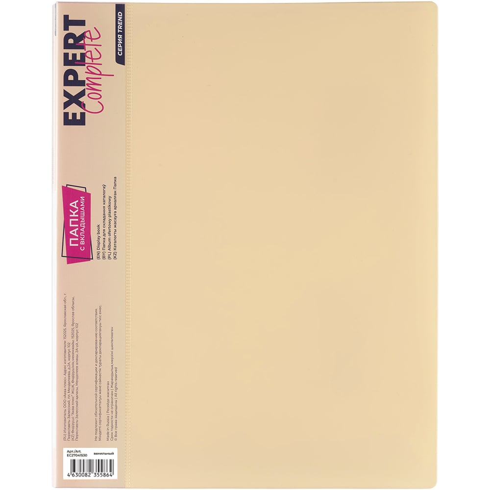 Изображение товара Папка с файлами-вкладышами Expert Complete 20 штук, А4, ванильный, 600 мкм
